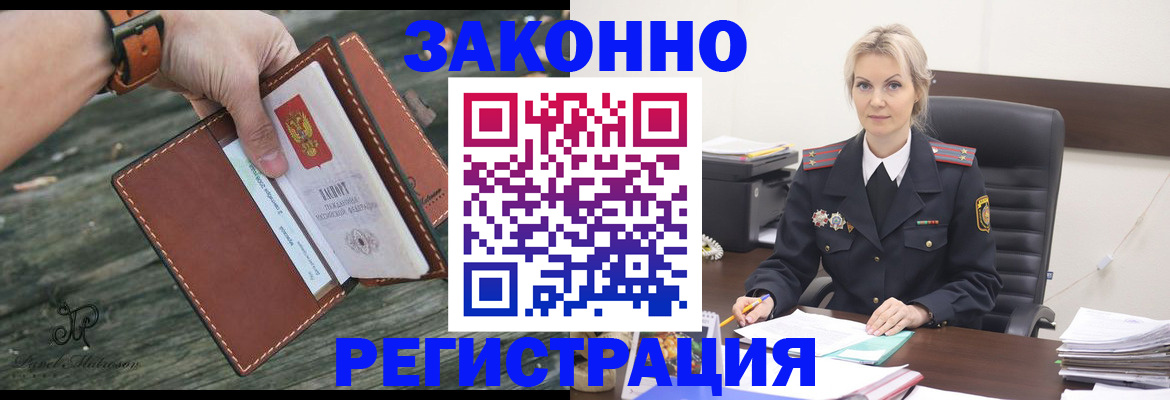 прописка штамп в Северске