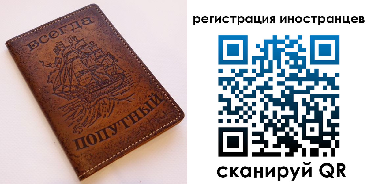 прописка для работы в Северске