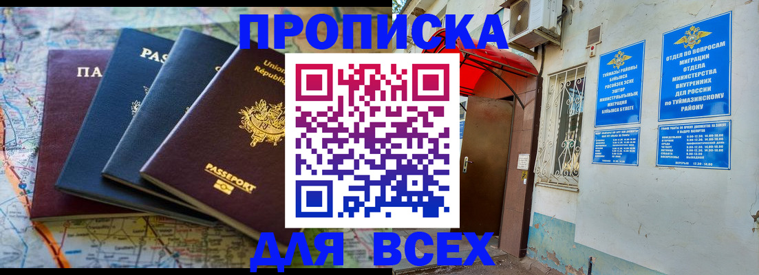 прописка регистрация в Северске