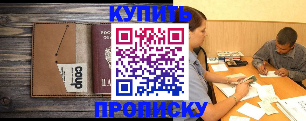 прописка для кредита в Северске