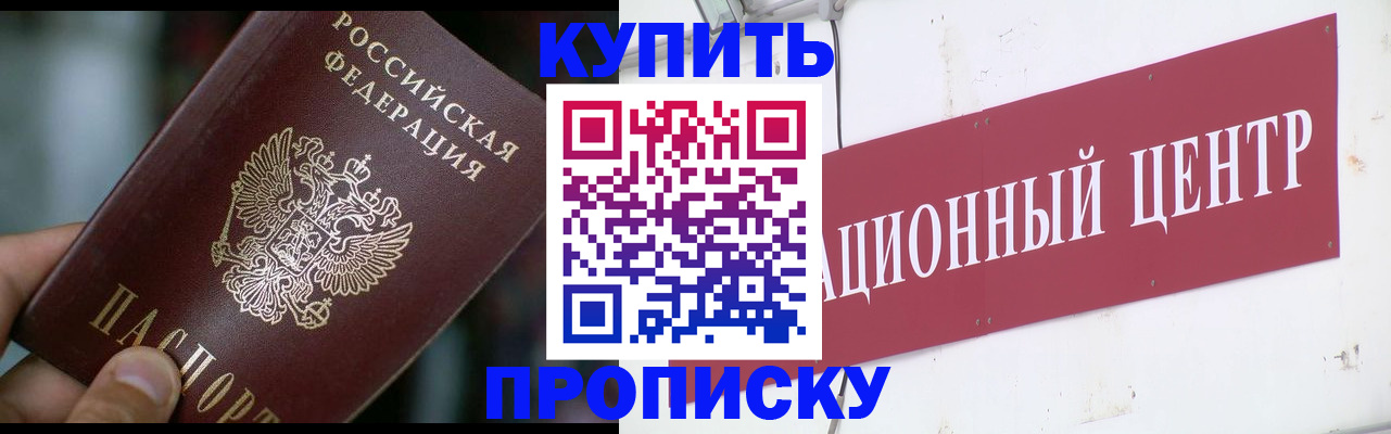 прописка в квартире в Северске