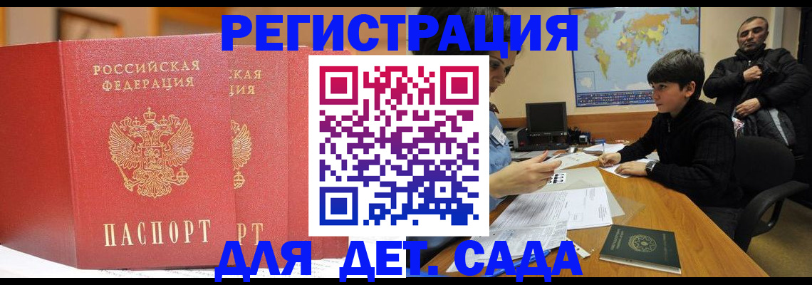 временная регистрация для всех в Северске