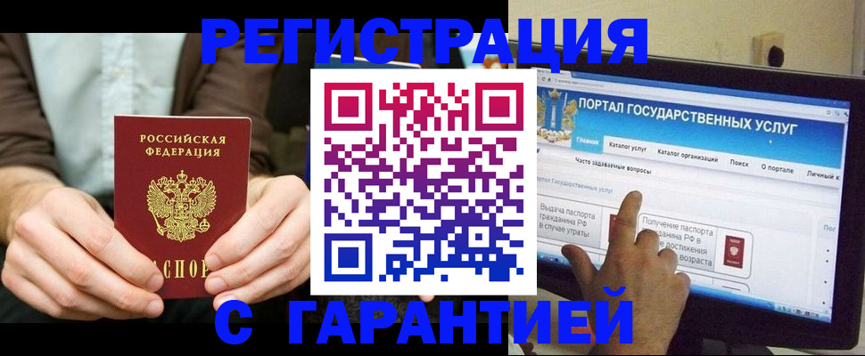 временная регистрация недорого в Северске