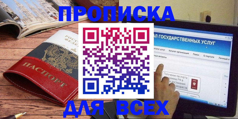 где прописаться в Северске