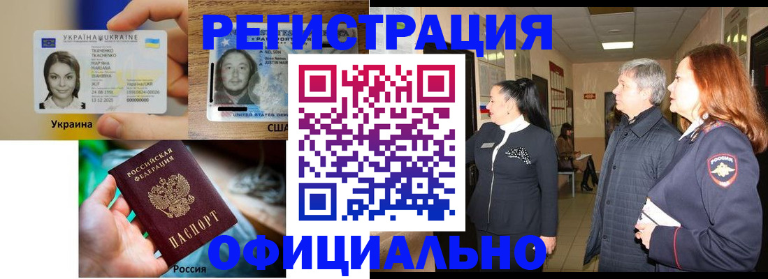 временная регистрация в Северске